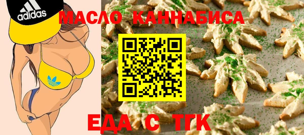 Еда ТГК марихуана  Вход с VPN  Лениногорск 