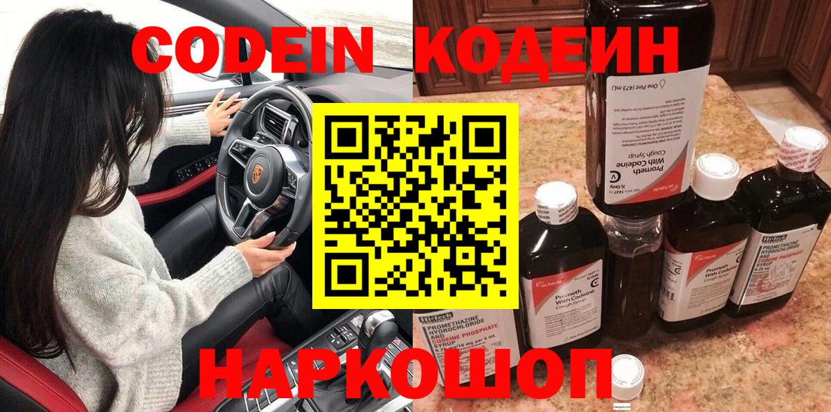 Кодеиновый сироп Lean Purple Drank Лениногорск
