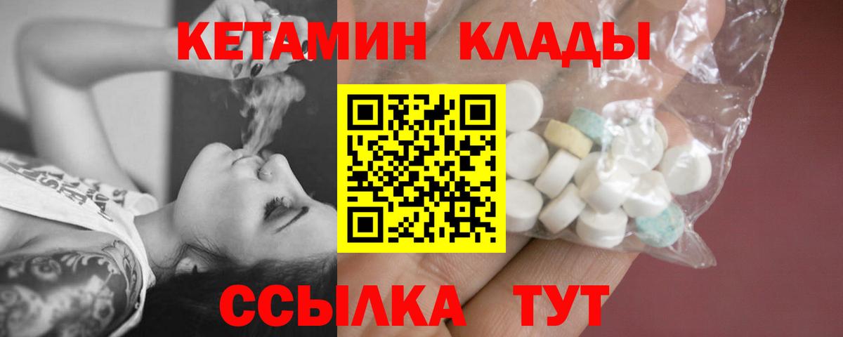 КЕТАМИН VHQ  Вход с VPN  Лениногорск 