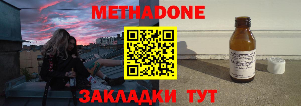 Лениногорск  МЕТАДОН мёд  МЕТАДОН methadone  Вход с VPN 