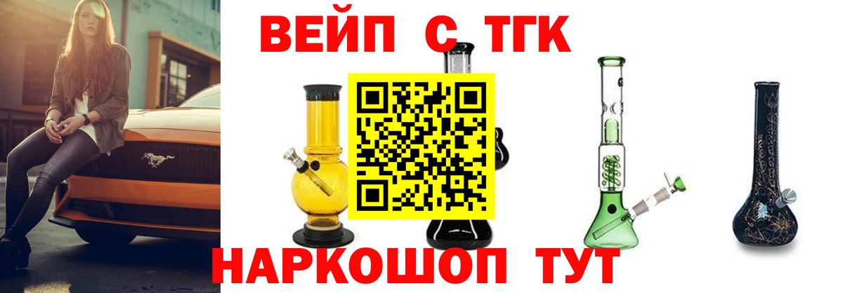 ТГК THC oil Лениногорск